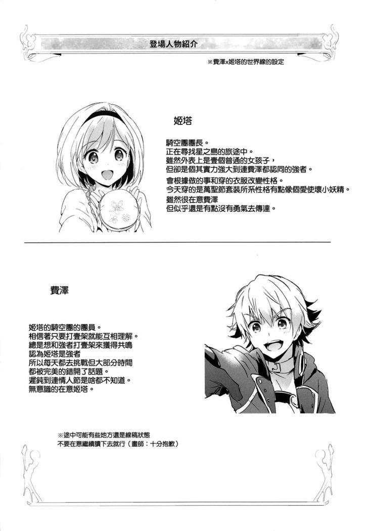 Djeeta-chan Koakuma na Hibi