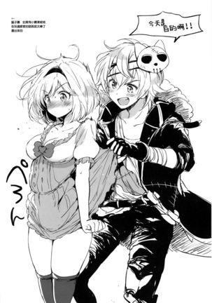 Djeeta-chan Koakuma na Hibi Page #31