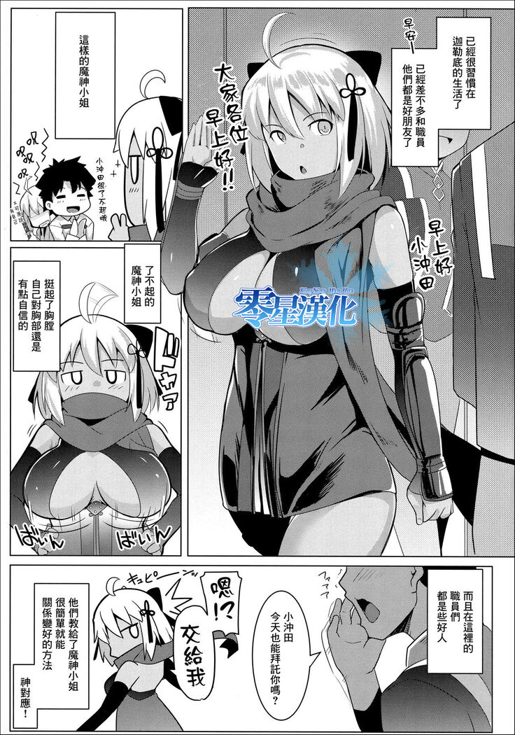 Majin-san wa Commu Shitai