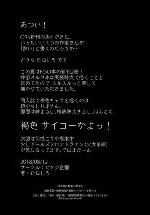 Majin-san wa Commu Shitai Page #27