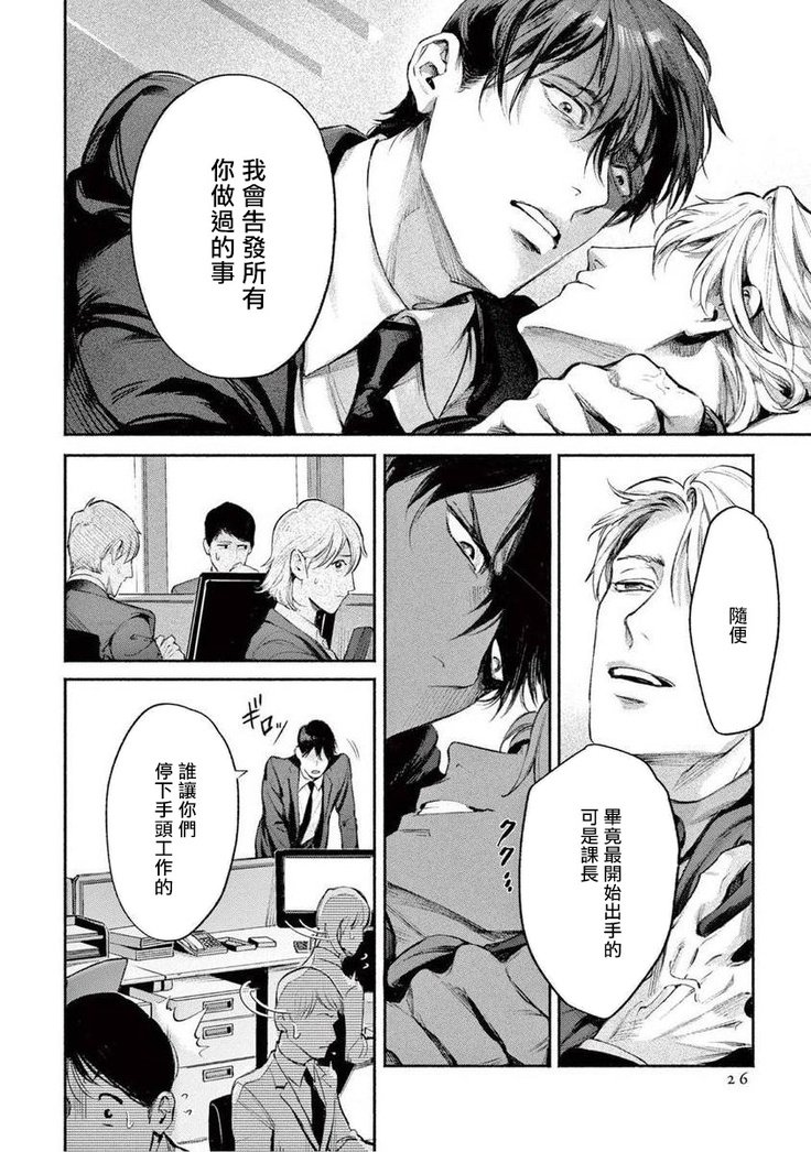 Zetsubou ni Nake | 绝望悲鸣 Ch. 1-4