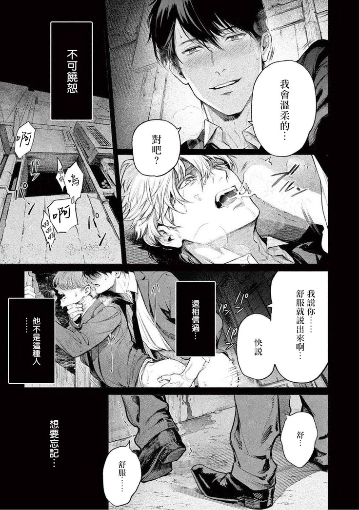 Zetsubou ni Nake | 绝望悲鸣 Ch. 1-4