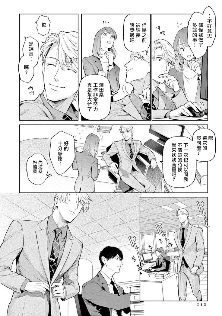 Zetsubou ni Nake | 绝望悲鸣 Ch. 1-4