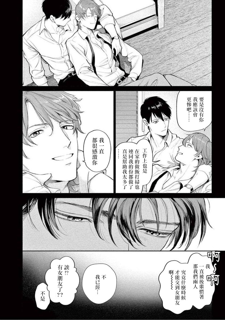 Zetsubou ni Nake | 绝望悲鸣 Ch. 1-4