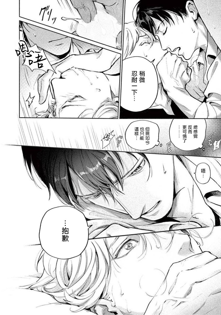 Zetsubou ni Nake | 绝望悲鸣 Ch. 1-4