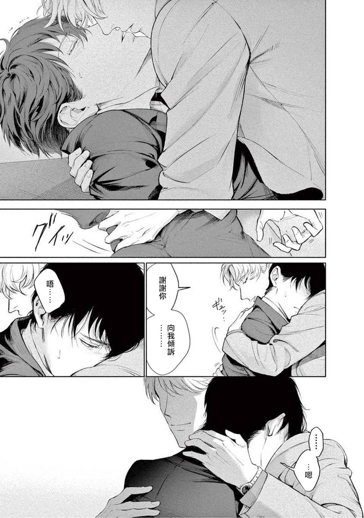 Zetsubou ni Nake | 绝望悲鸣 Ch. 1-4