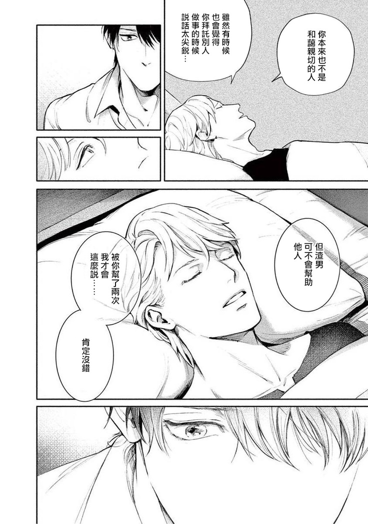 Zetsubou ni Nake | 绝望悲鸣 Ch. 1-4