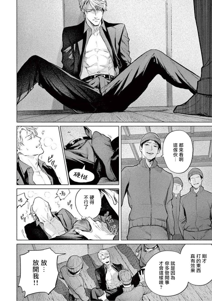 Zetsubou ni Nake | 绝望悲鸣 Ch. 1-4
