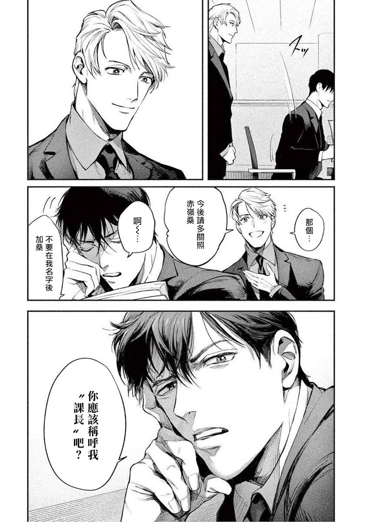 Zetsubou ni Nake | 绝望悲鸣 Ch. 1-4
