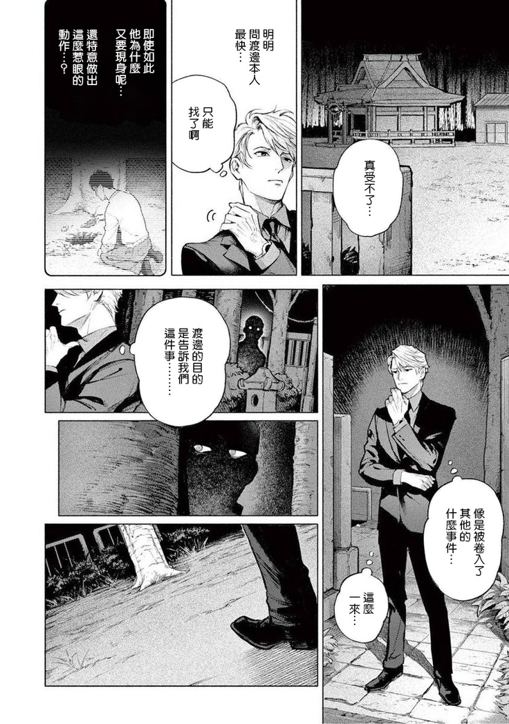 Zetsubou ni Nake | 绝望悲鸣 Ch. 1-4