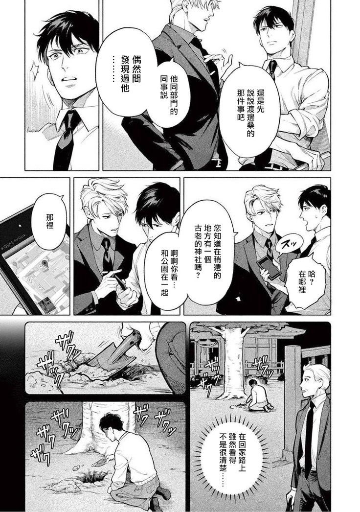 Zetsubou ni Nake | 绝望悲鸣 Ch. 1-4