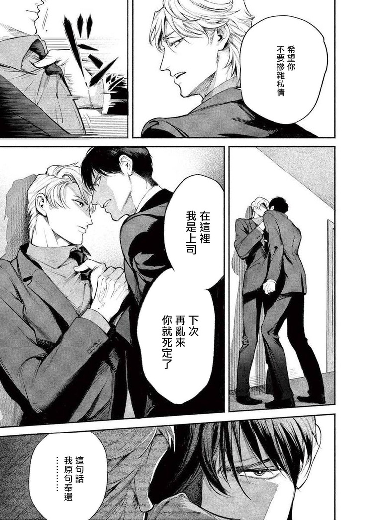 Zetsubou ni Nake | 绝望悲鸣 Ch. 1-4