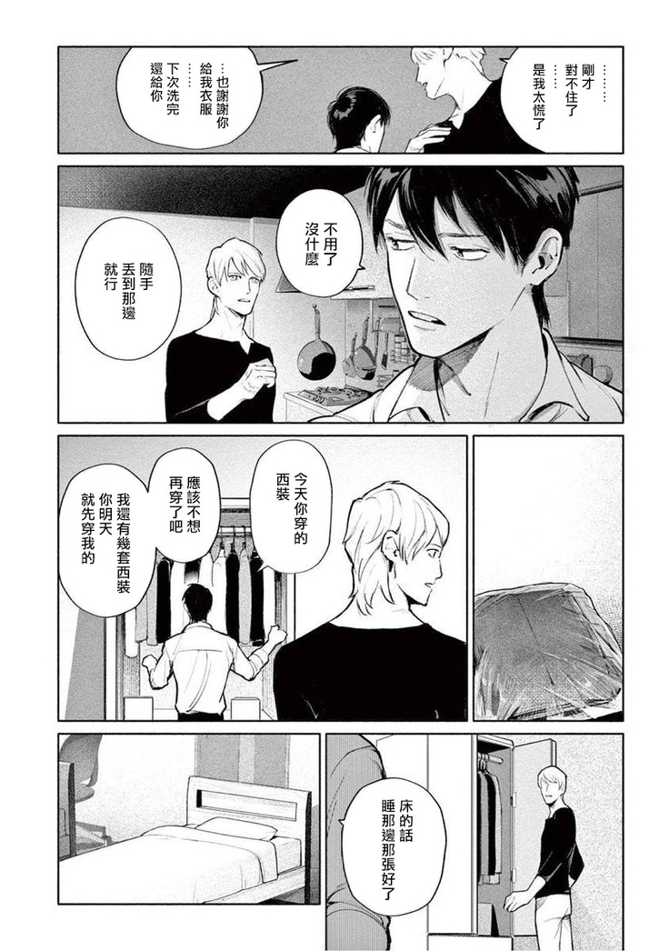 Zetsubou ni Nake | 绝望悲鸣 Ch. 1-4