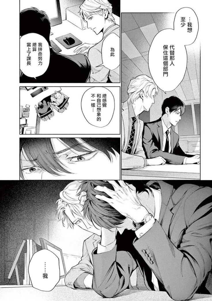 Zetsubou ni Nake | 绝望悲鸣 Ch. 1-4