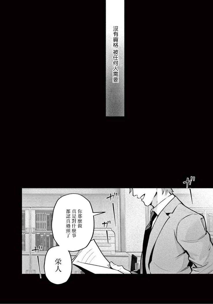 Zetsubou ni Nake | 绝望悲鸣 Ch. 1-4