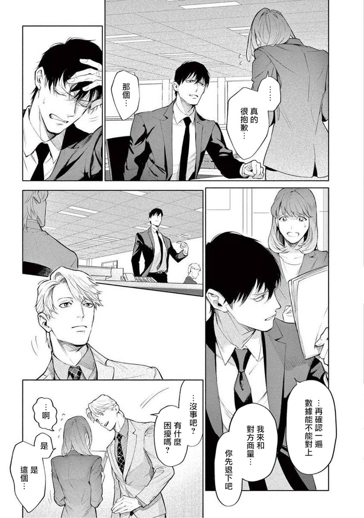Zetsubou ni Nake | 绝望悲鸣 Ch. 1-4