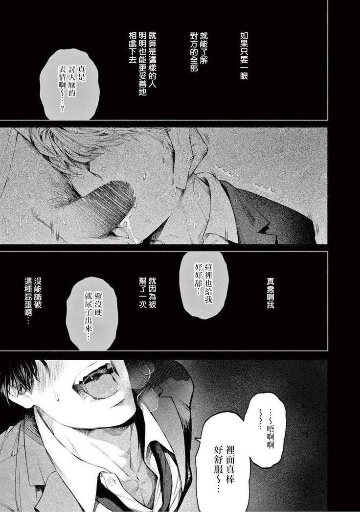 Zetsubou ni Nake | 绝望悲鸣 Ch. 1-4
