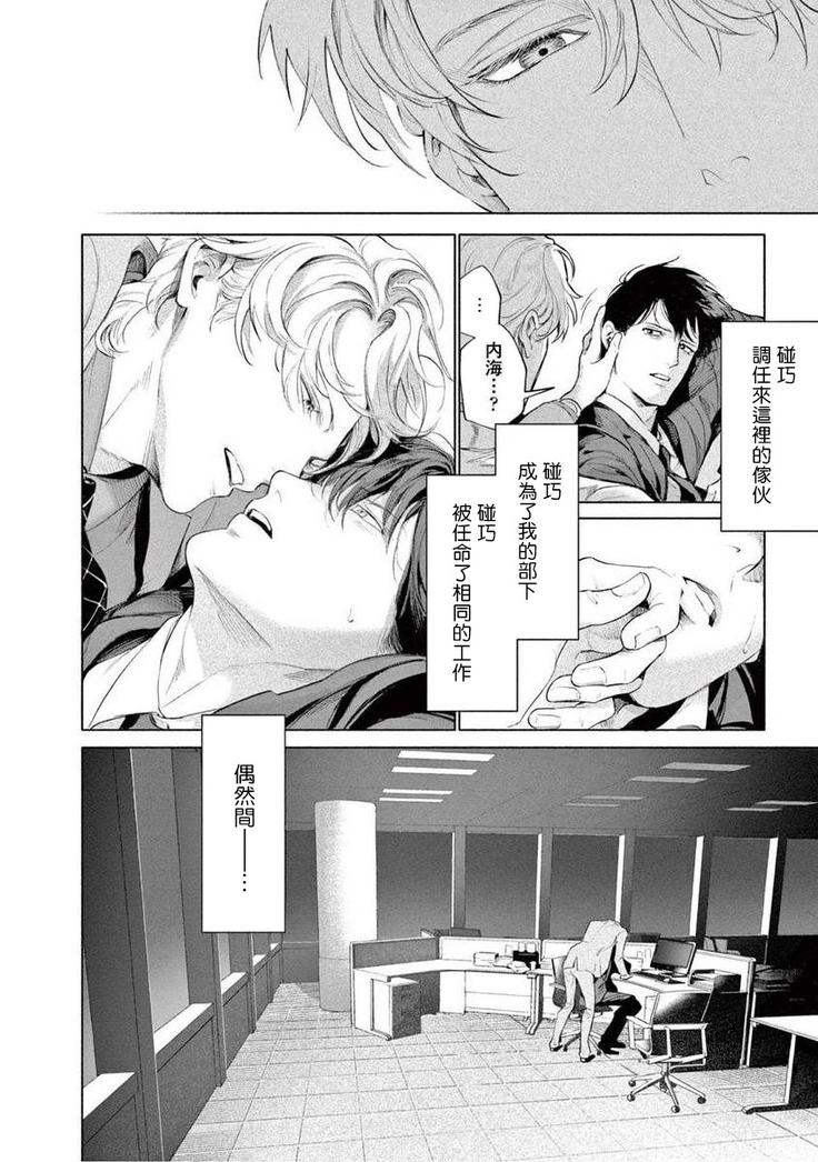 Zetsubou ni Nake | 绝望悲鸣 Ch. 1-4