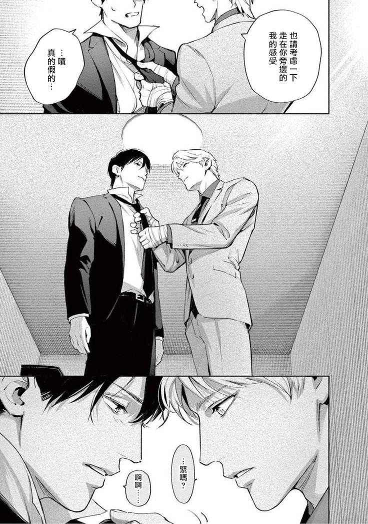 Zetsubou ni Nake | 绝望悲鸣 Ch. 1-4
