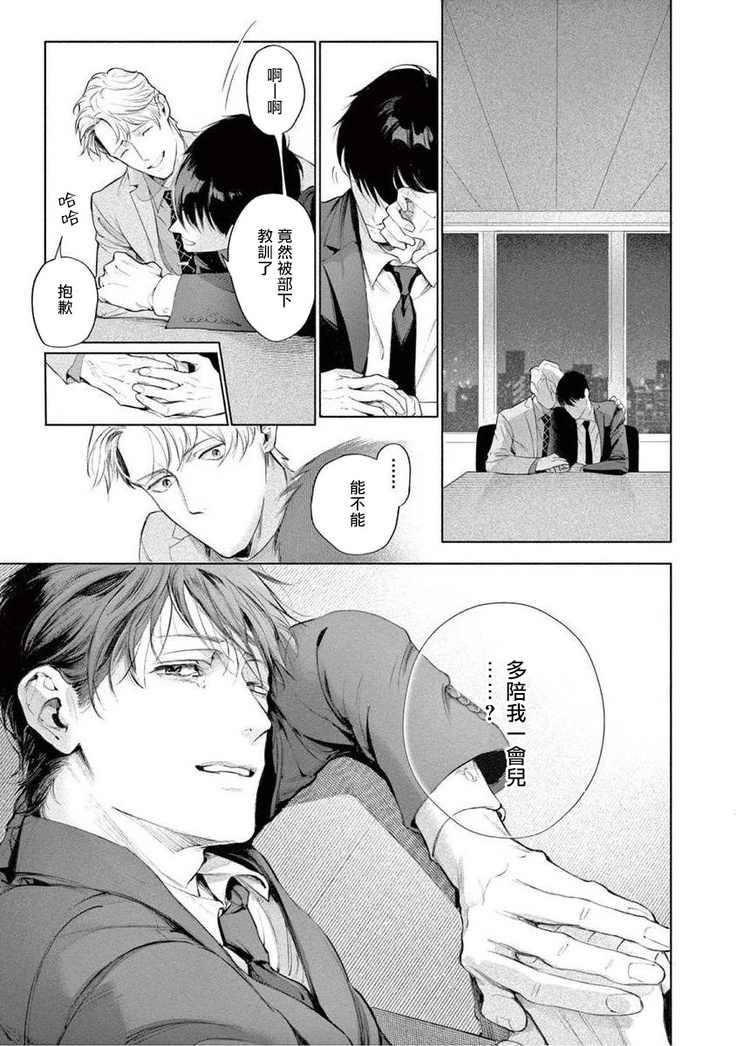 Zetsubou ni Nake | 绝望悲鸣 Ch. 1-4