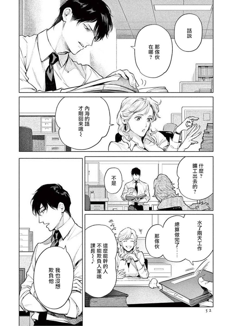 Zetsubou ni Nake | 绝望悲鸣 Ch. 1-4