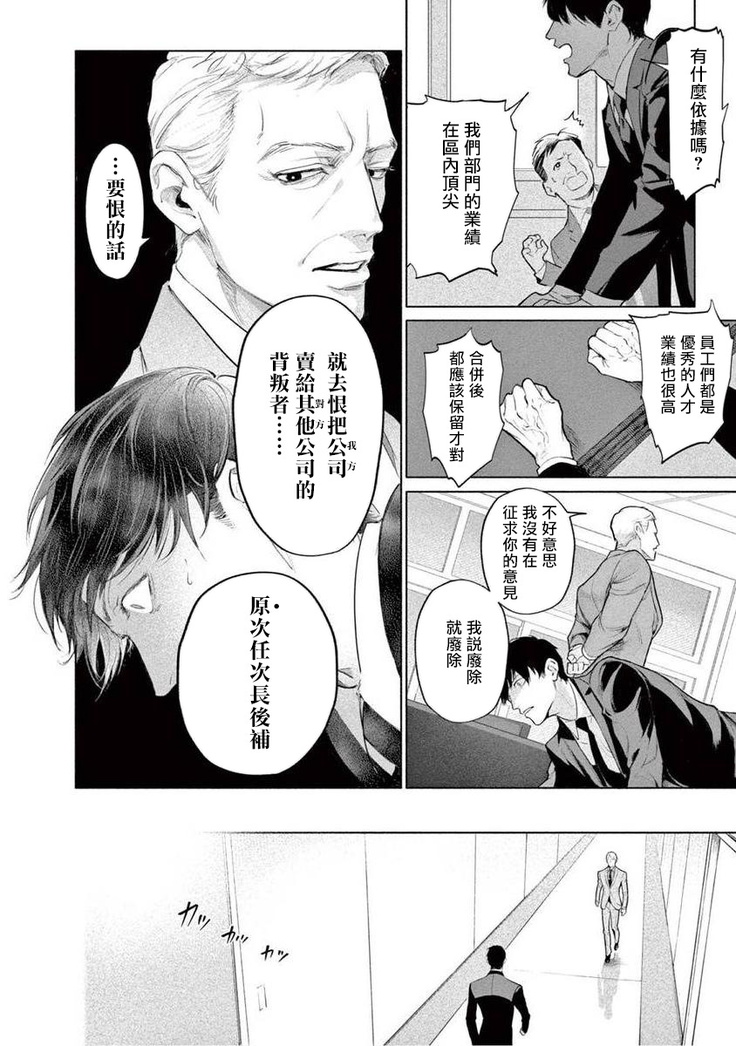 Zetsubou ni Nake | 绝望悲鸣 Ch. 1-4