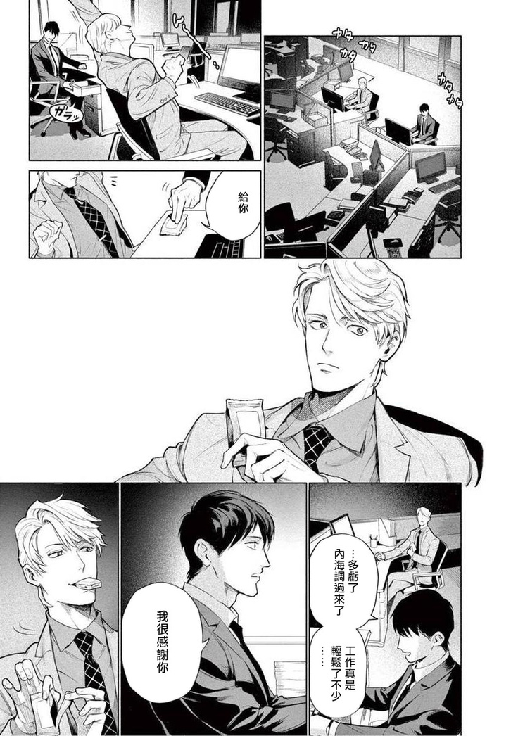 Zetsubou ni Nake | 绝望悲鸣 Ch. 1-4