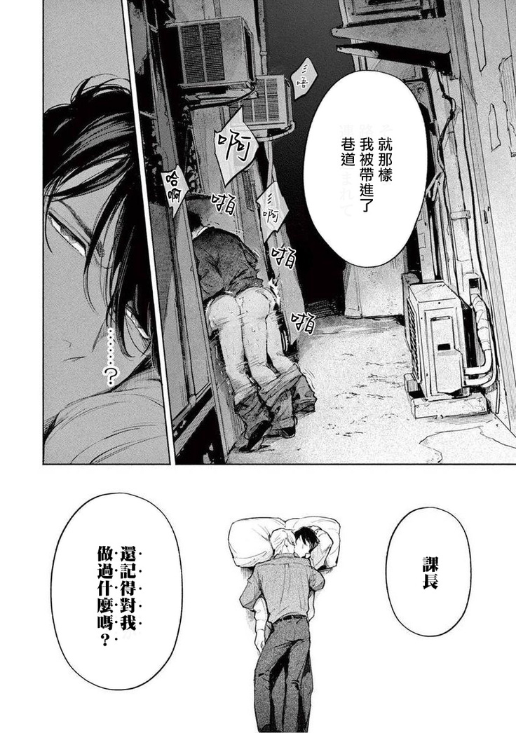 Zetsubou ni Nake | 绝望悲鸣 Ch. 1-4