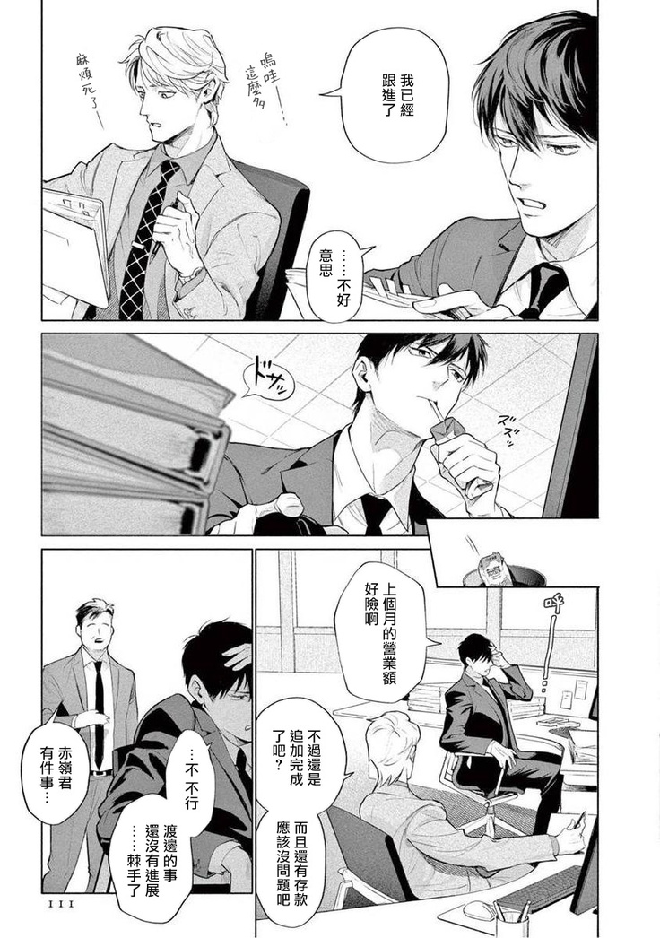 Zetsubou ni Nake | 绝望悲鸣 Ch. 1-4