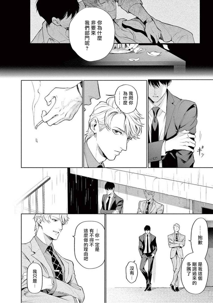 Zetsubou ni Nake | 绝望悲鸣 Ch. 1-4