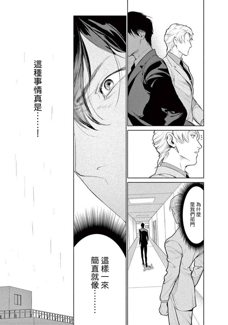 Zetsubou ni Nake | 绝望悲鸣 Ch. 1-4