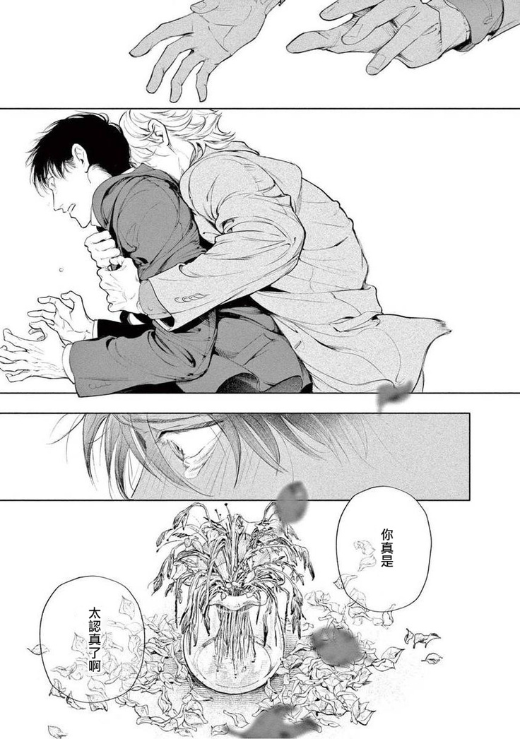 Zetsubou ni Nake | 绝望悲鸣 Ch. 1-4