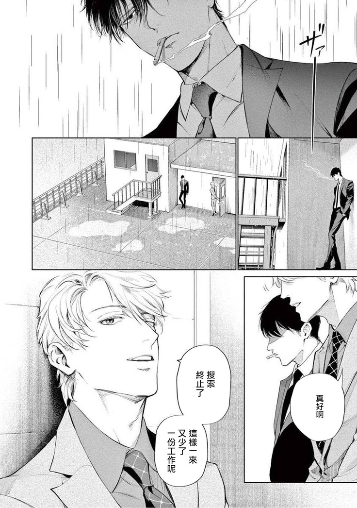 Zetsubou ni Nake | 绝望悲鸣 Ch. 1-4