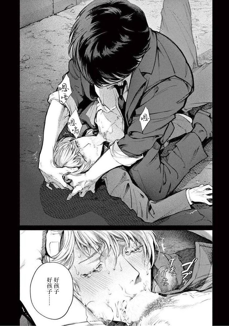 Zetsubou ni Nake | 绝望悲鸣 Ch. 1-4