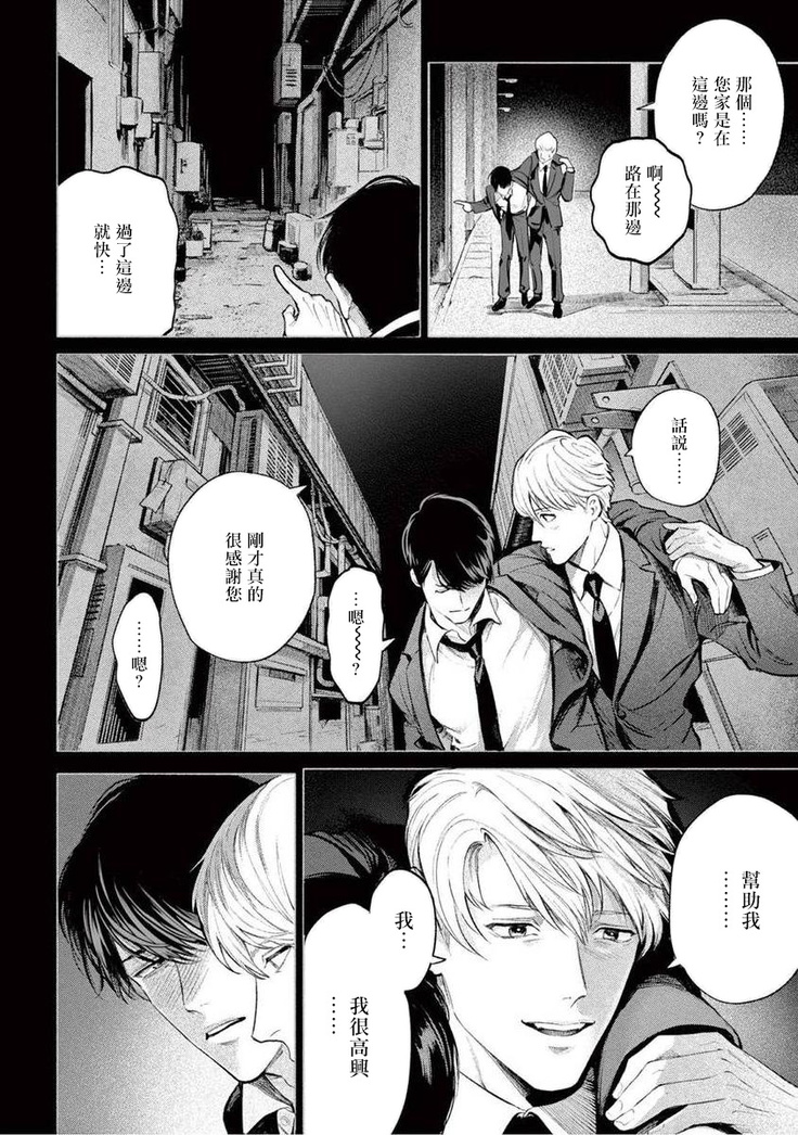 Zetsubou ni Nake | 绝望悲鸣 Ch. 1-4