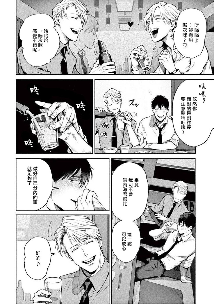 Zetsubou ni Nake | 绝望悲鸣 Ch. 1-4