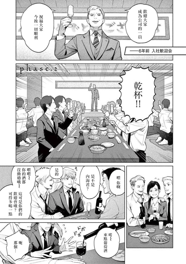 Zetsubou ni Nake | 绝望悲鸣 Ch. 1-4