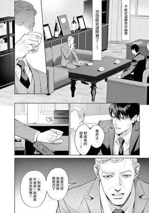 Zetsubou ni Nake | 绝望悲鸣 Ch. 1-4 Page #119