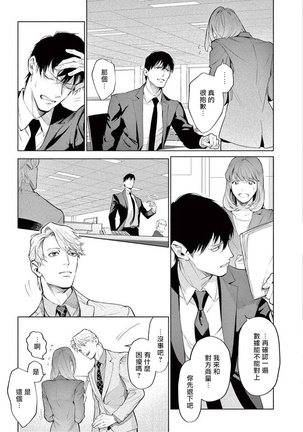 Zetsubou ni Nake | 绝望悲鸣 Ch. 1-4 Page #114