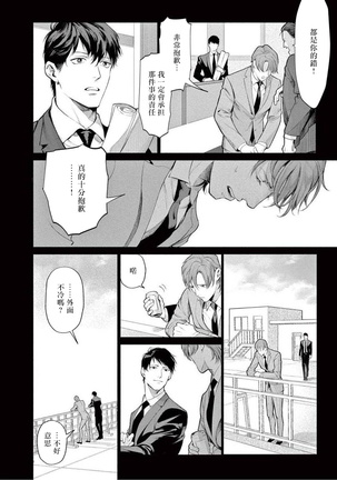 Zetsubou ni Nake | 绝望悲鸣 Ch. 1-4 Page #109