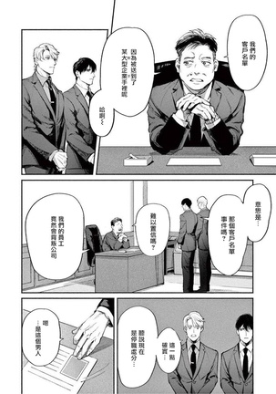 Zetsubou ni Nake | 绝望悲鸣 Ch. 1-4 Page #30