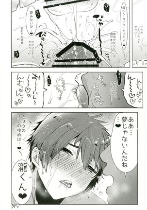 君の夢が終わるまで。 - Page 24