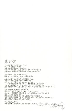 君の夢が終わるまで。 Page #25