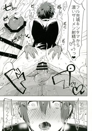 君の夢が終わるまで。 Page #19