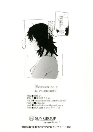 君の夢が終わるまで。 Page #26