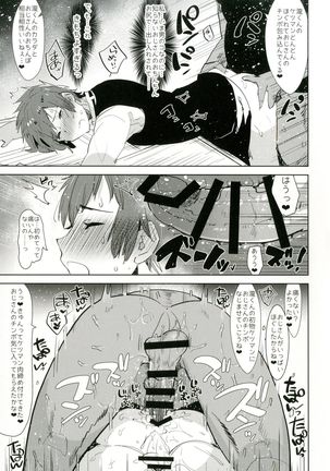 君の夢が終わるまで。 Page #13