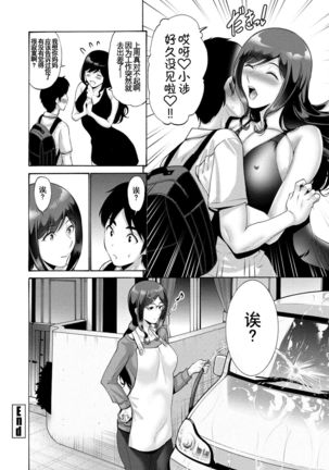 Oba To Haha | Aunt And Mother  【羅莎莉亞漢化】 - Page 22