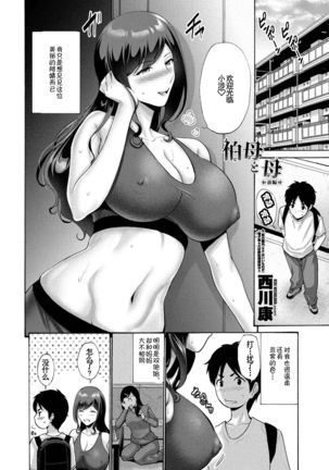 Oba To Haha | Aunt And Mother  【羅莎莉亞漢化】 - Page 4