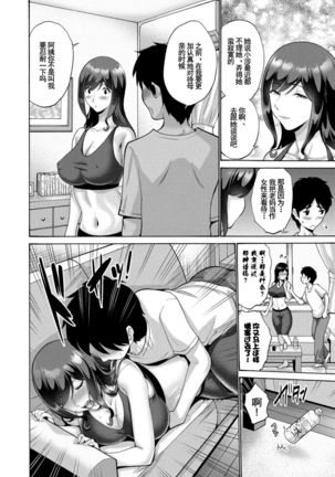 Oba To Haha | Aunt And Mother  【羅莎莉亞漢化】 - Page 6