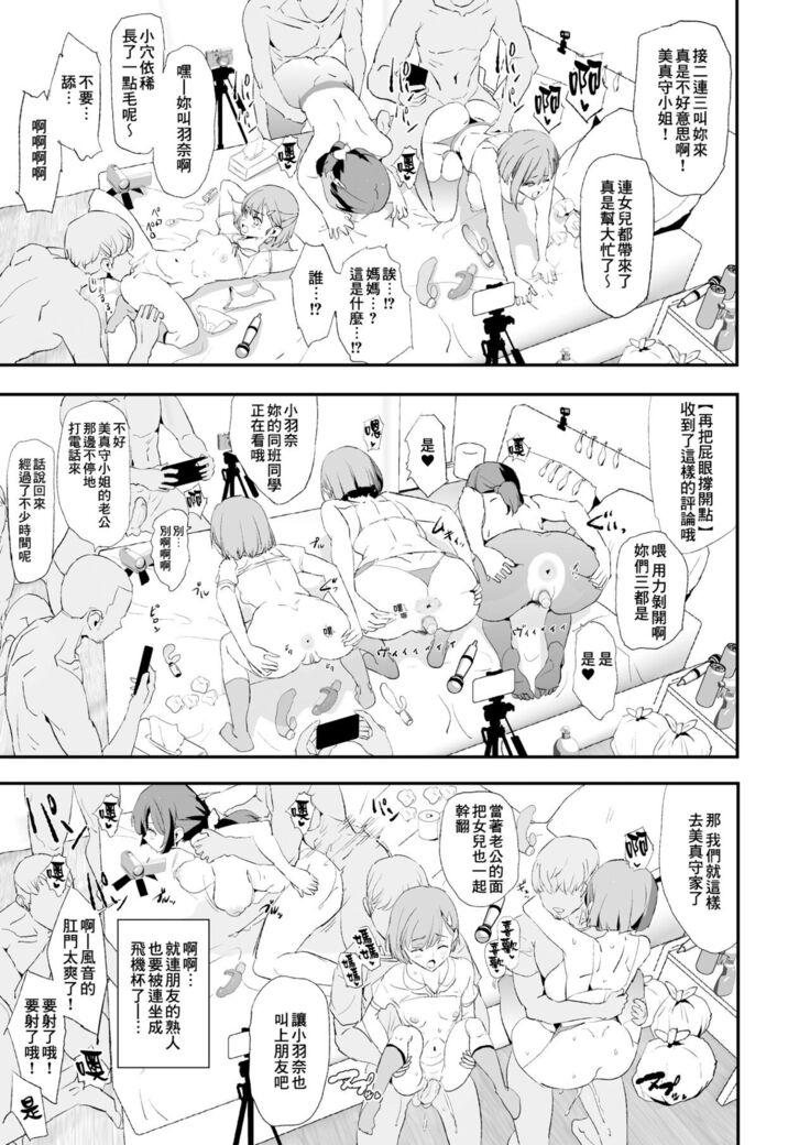 Musume no Tsugi wa Mama Onaho - Onaho Gasshuku #2 + Omake